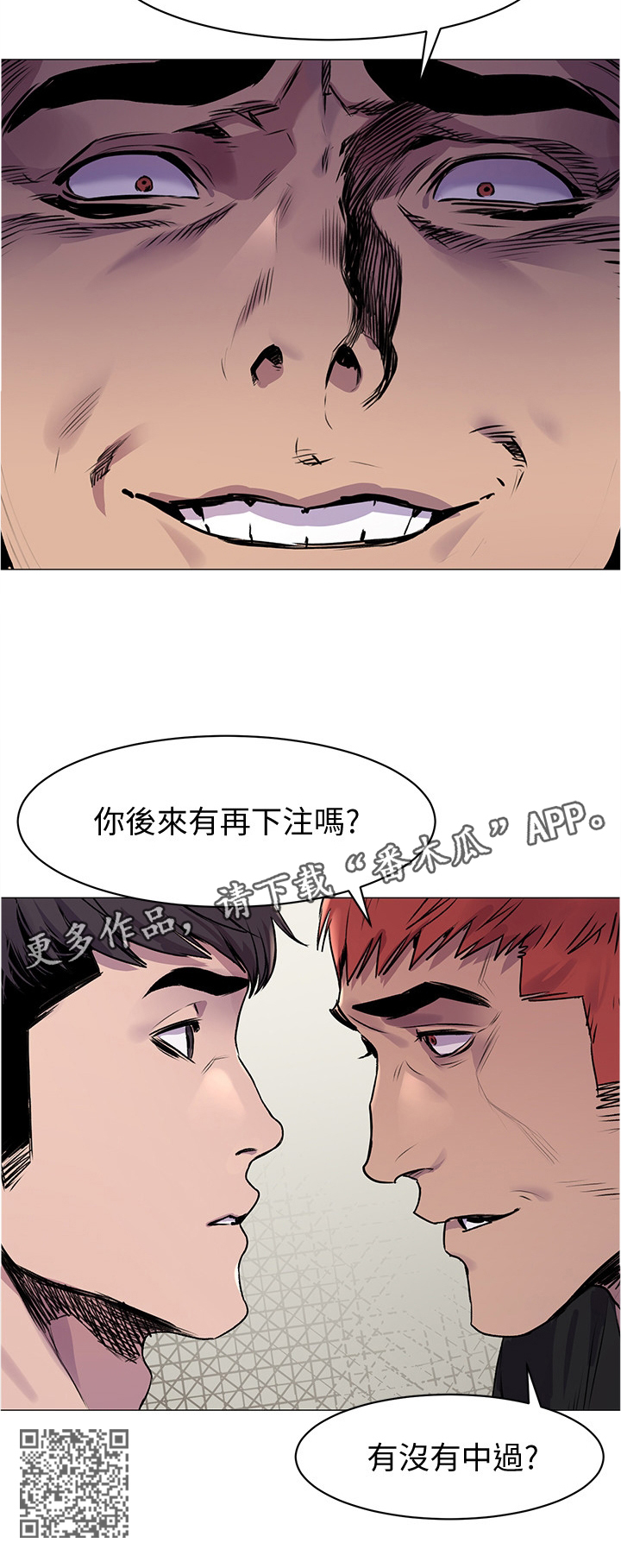 蚁窝漫画,第97章：普通人2图