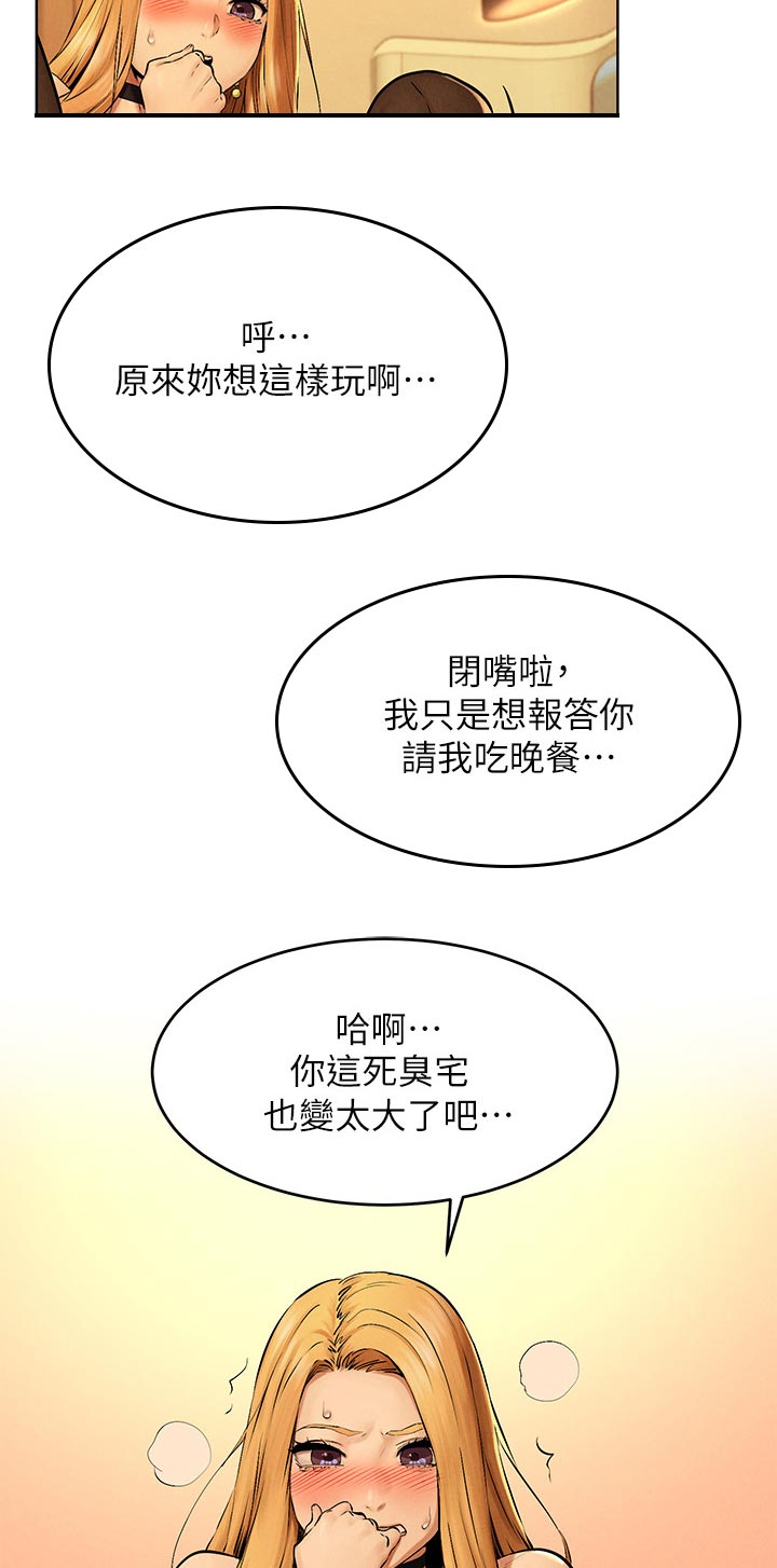 蚁窝线描漫画,第192章：试试看5图