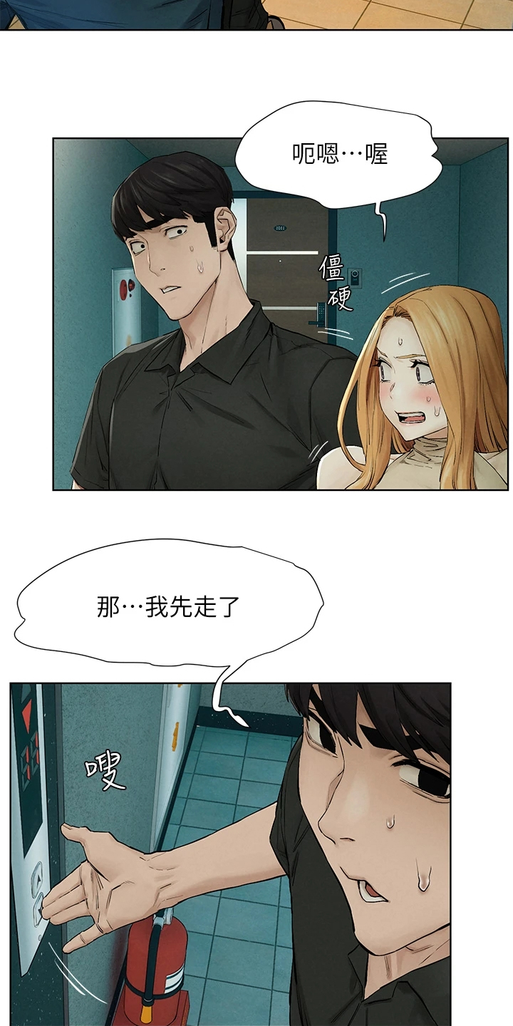 梦见火烧蚂蚁窝漫画,第235章：正遇5图