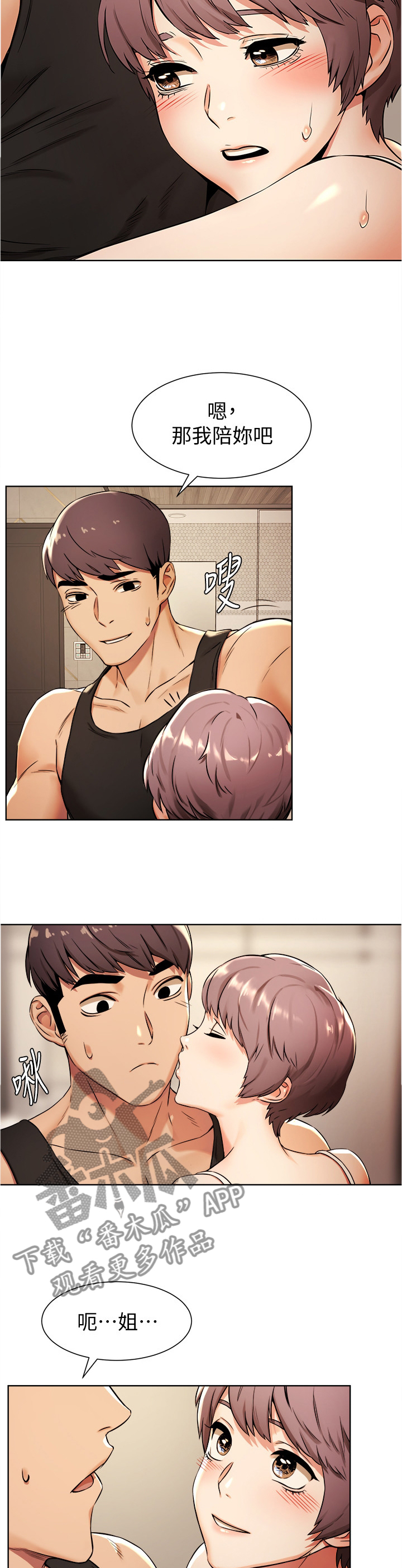 蚁窝漫画,第142章：是的,我想4图