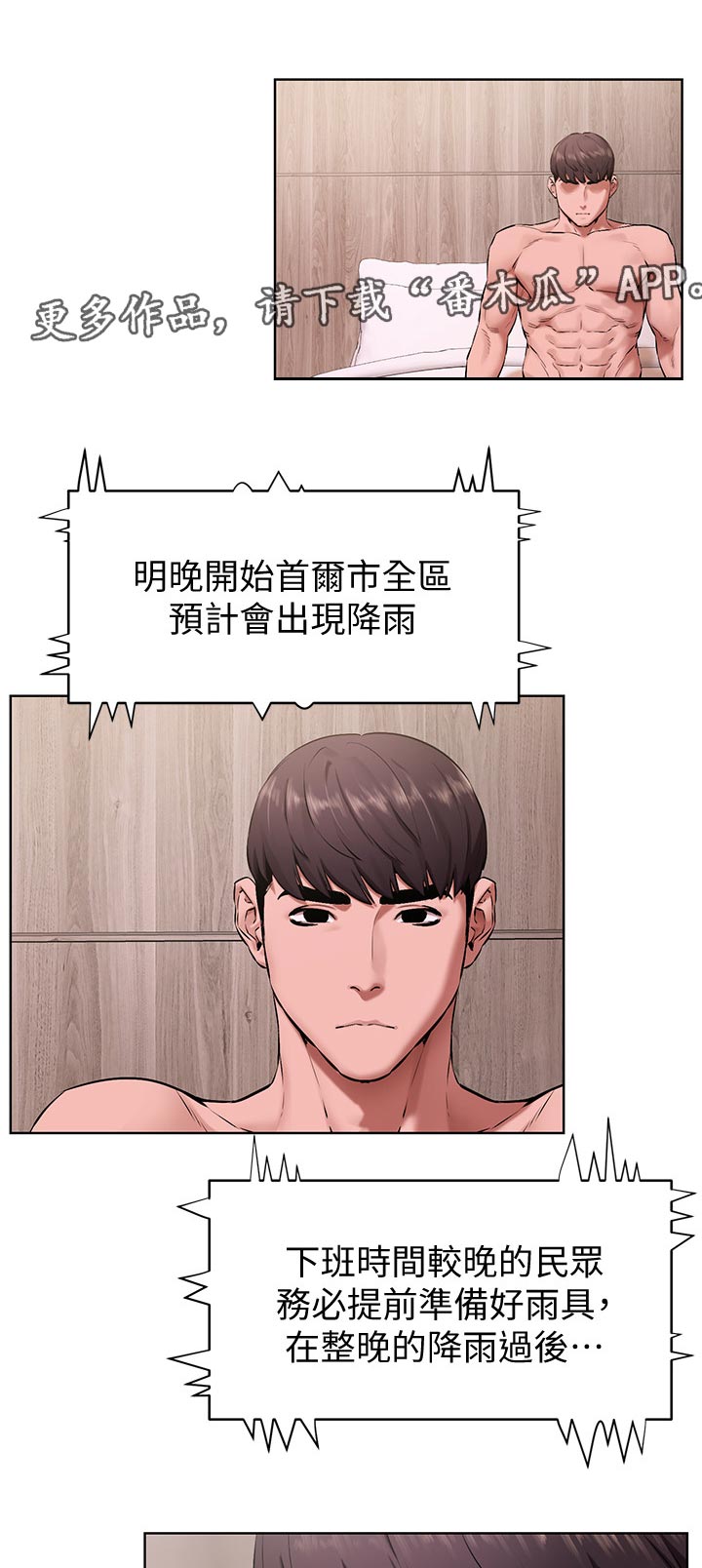 蚁窝英语怎么说漫画,第169章：自作主张2图