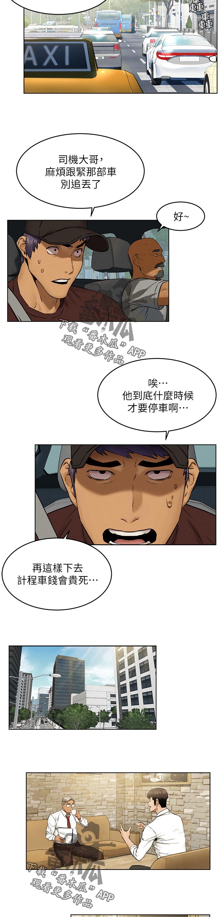 蚁窝漫画,第187章：好地方4图