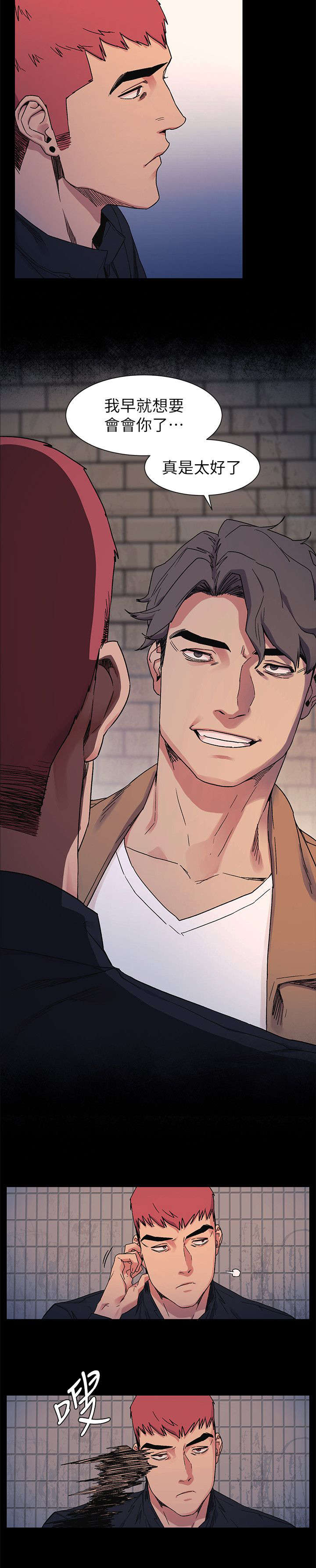 家里出现蚂蚁怎么找到蚂蚁窝漫画,第42章：殴打2图