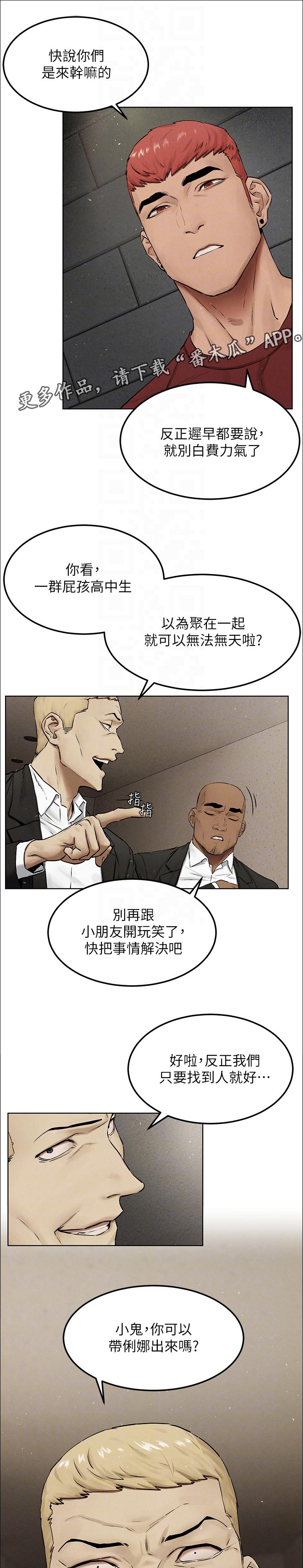 蚁窝公寓酒店湛江万达广场店漫画,第216章：出手2图