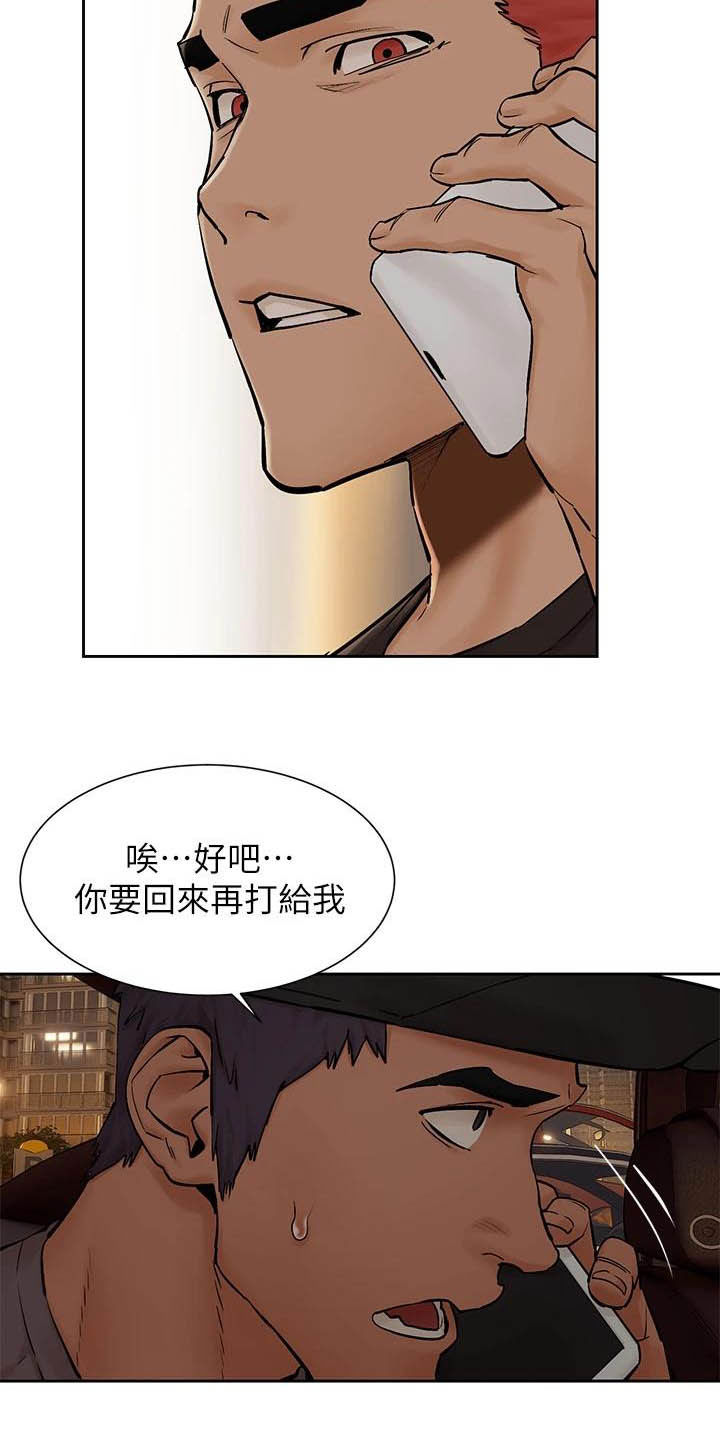 蚁窝漫画,第250章：等一个小时1图