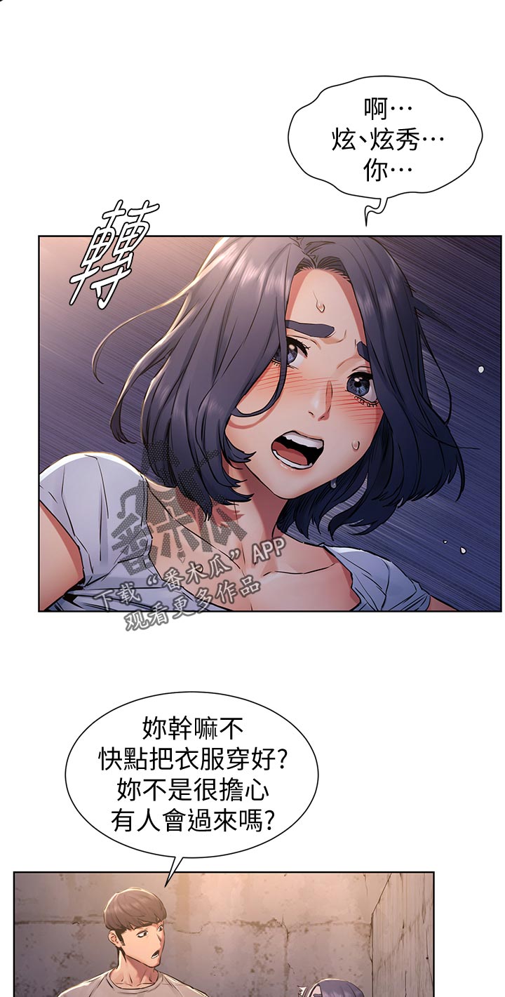 蚁窝漫画,第155章：怎么会这样1图