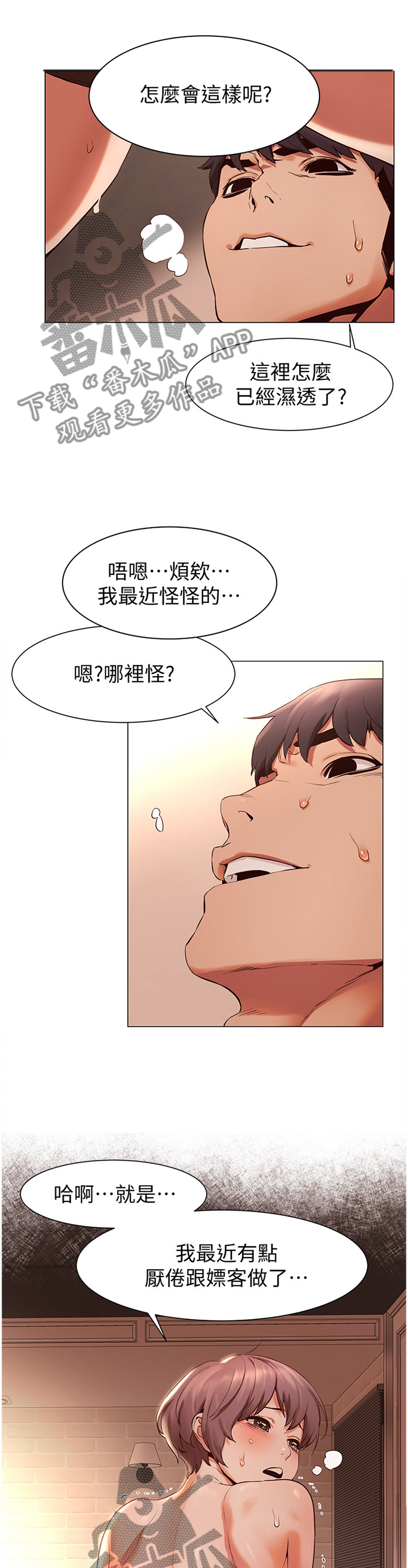 蚁窝ai怎么换账号漫画,第125章：快乐1图