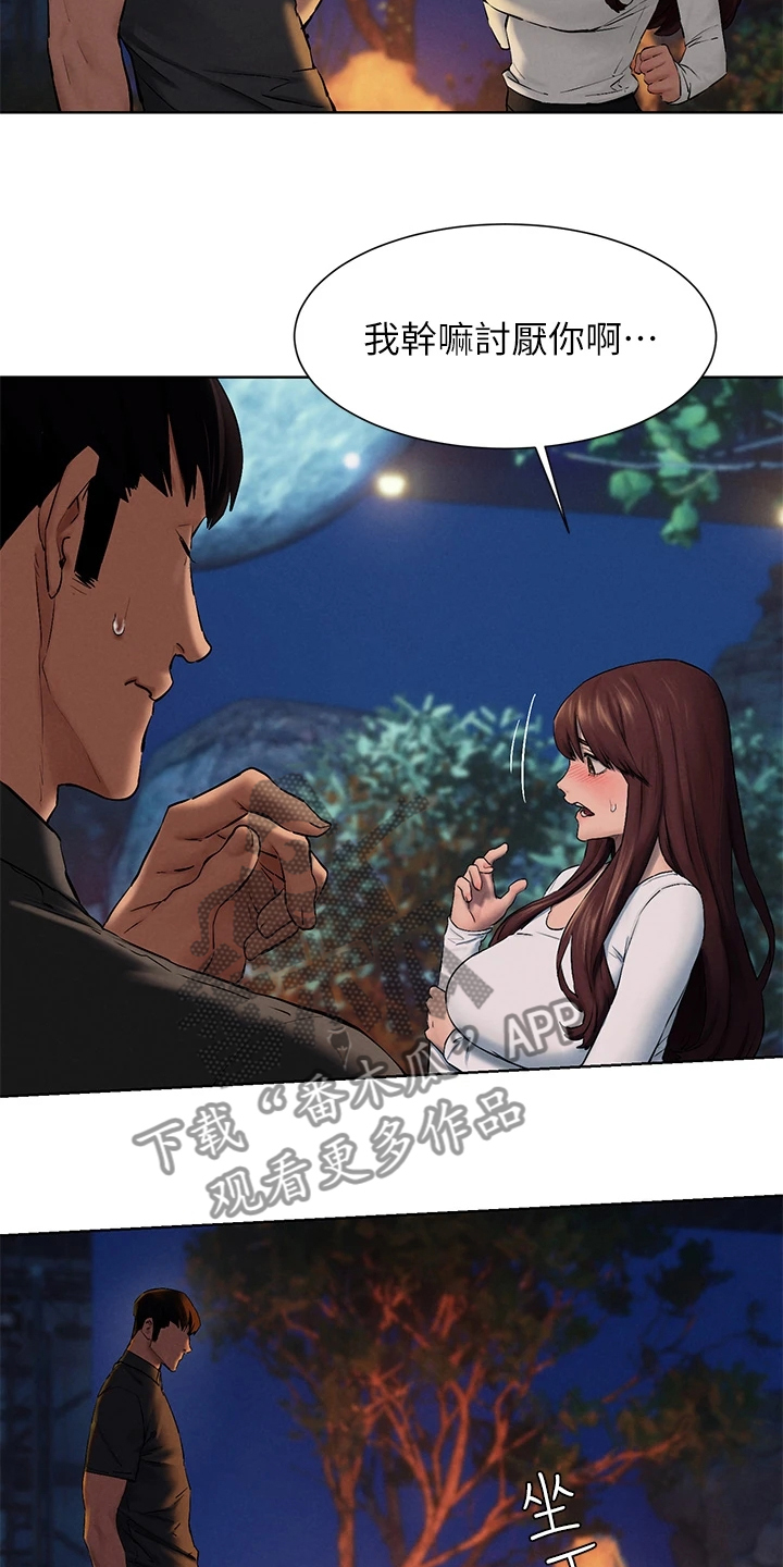 梦见火烧蚂蚁窝漫画,第249章：我没你想的那么好2图