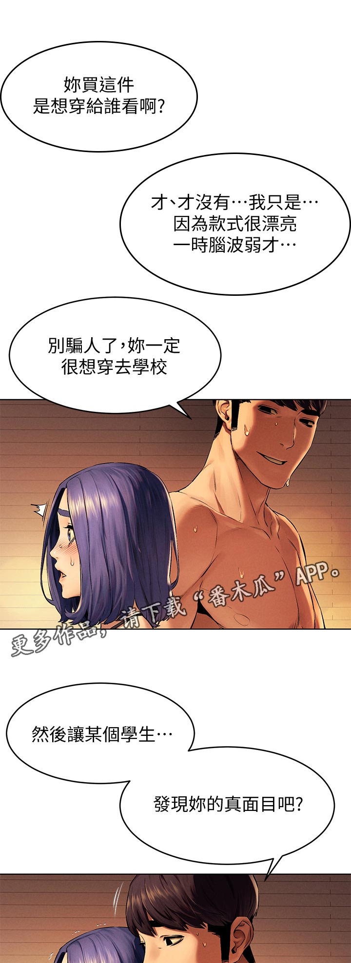 蚁窝漫画,第177章：证明给你看2图