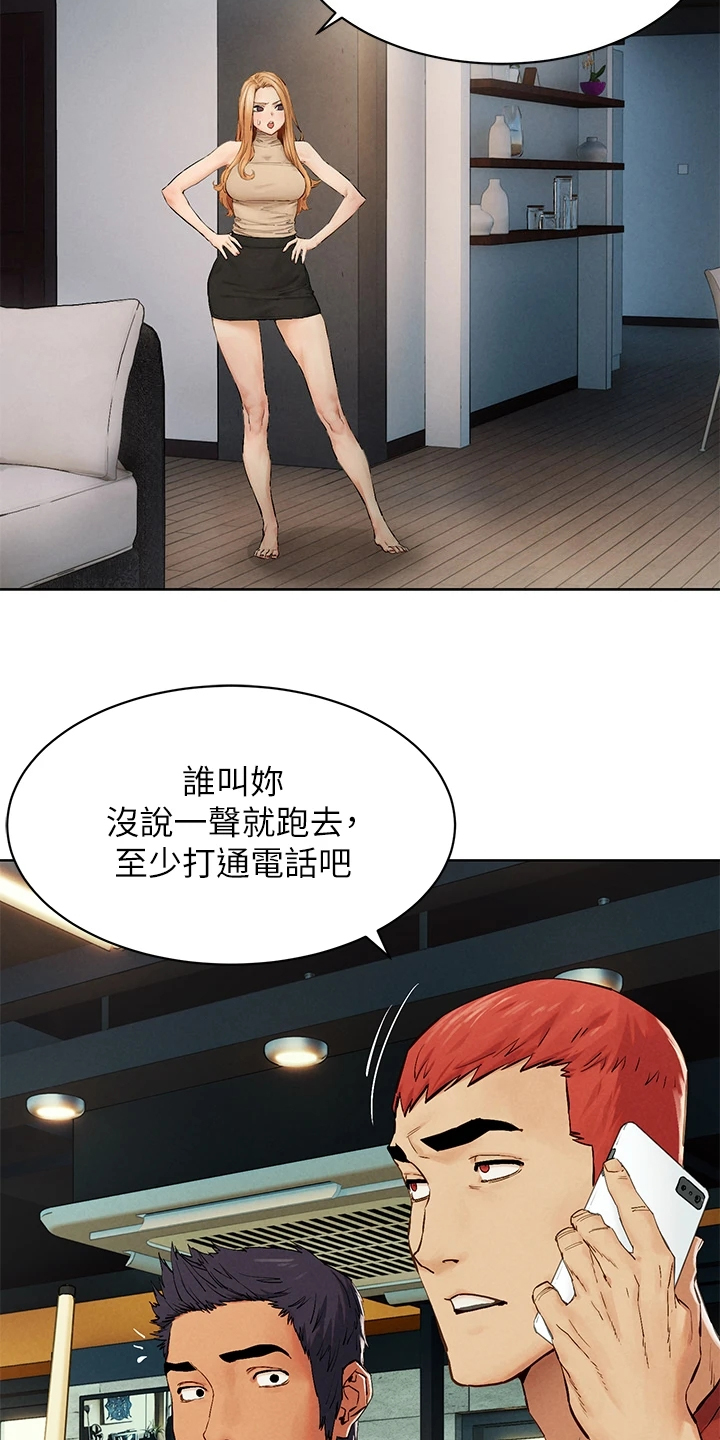 蚁窝公寓酒店湛江万达广场店漫画,第231章：居心不良2图