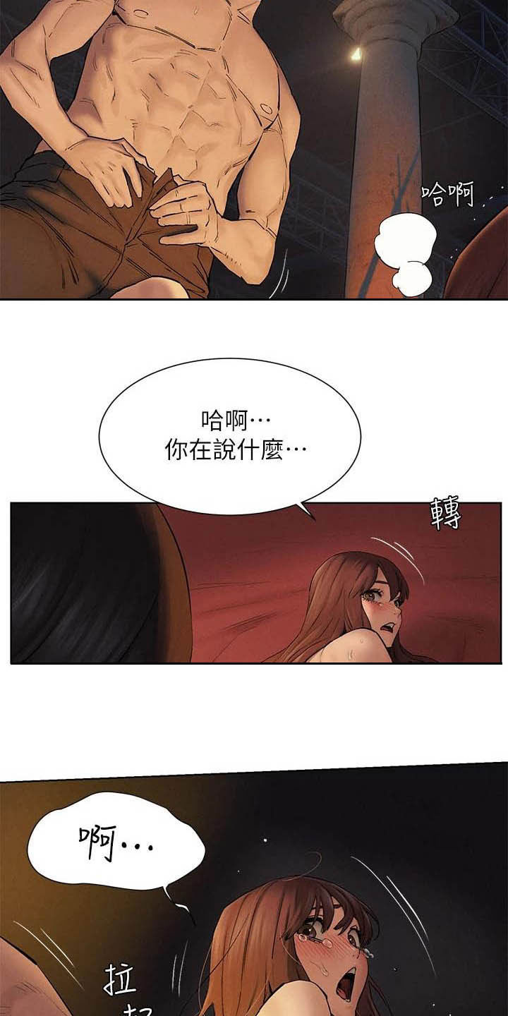 蚁窝漫画,第251章：攻势1图