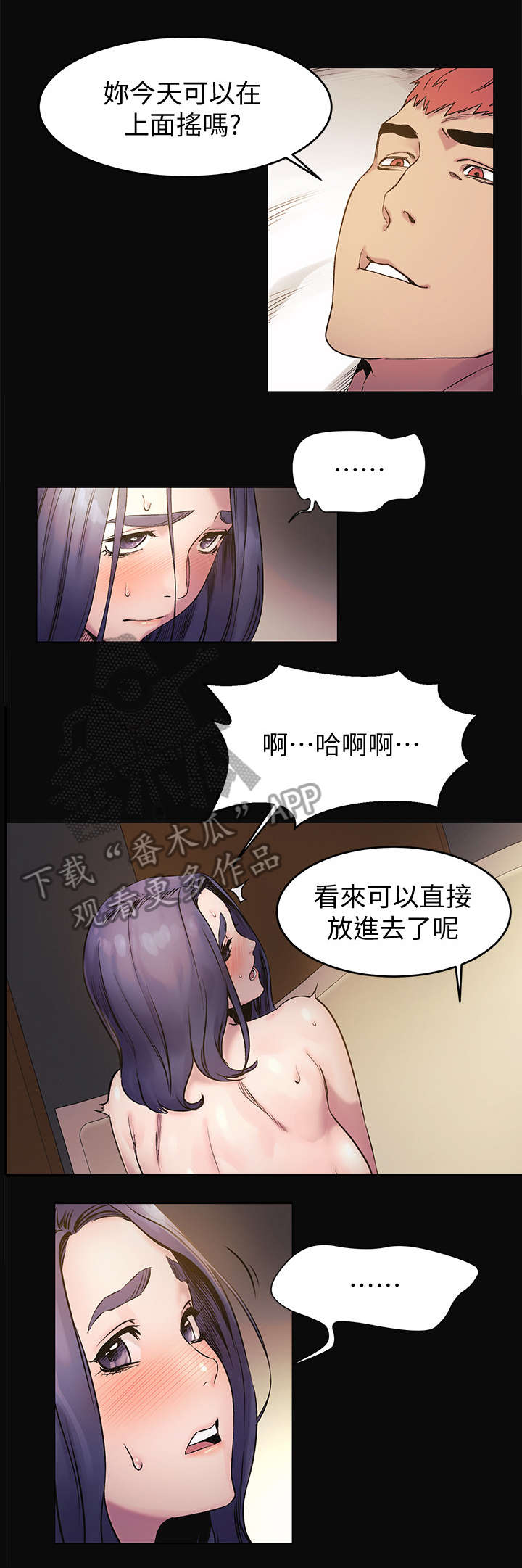 蚁窝漫画,第71章：倾诉4图