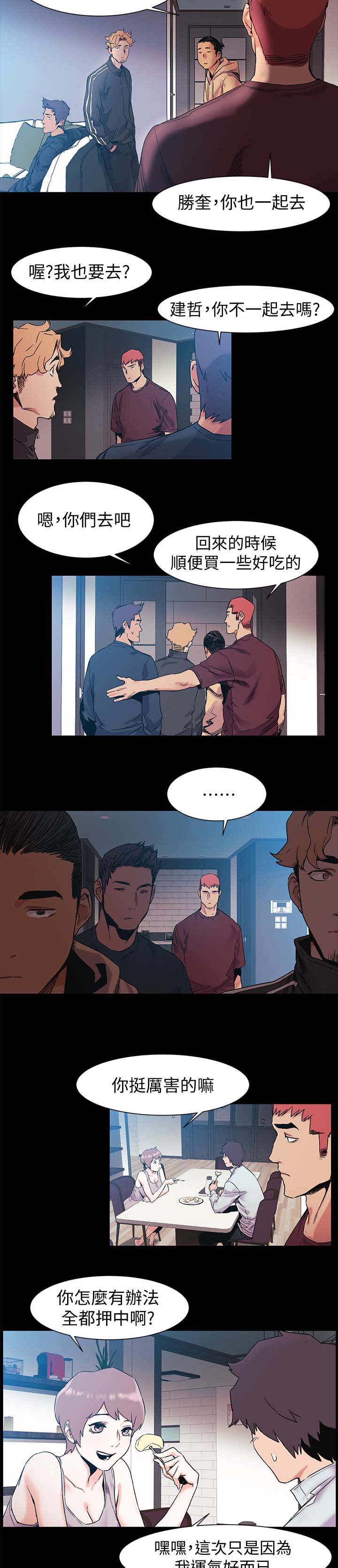 蚁窝漫画,第63章：全中3图