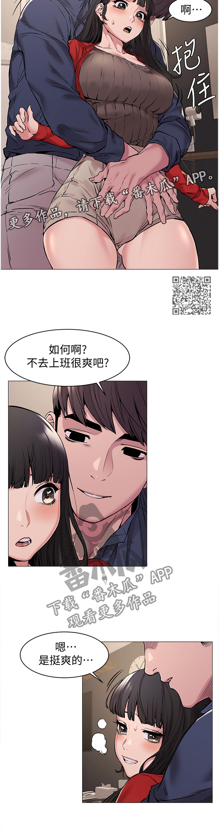 梦见火烧蚂蚁窝漫画,第120章：一起玩1图