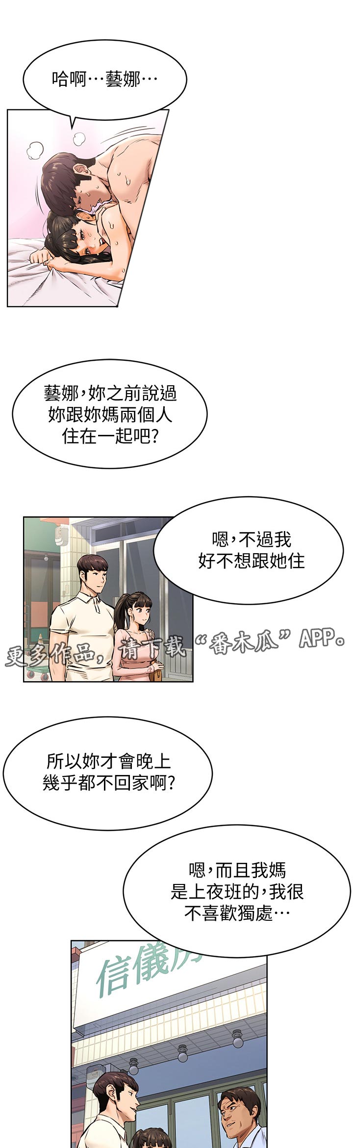 蚁窝漫画,第167章：找人1图
