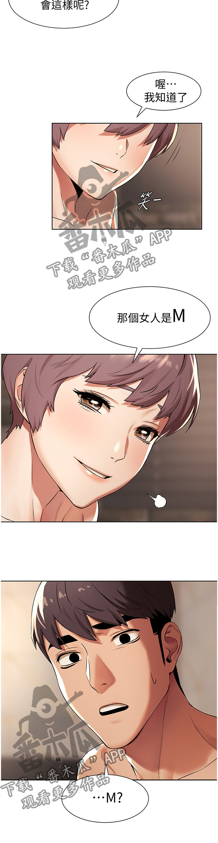 蚁窝英语怎么说漫画,第143章：为什么会这样!2图