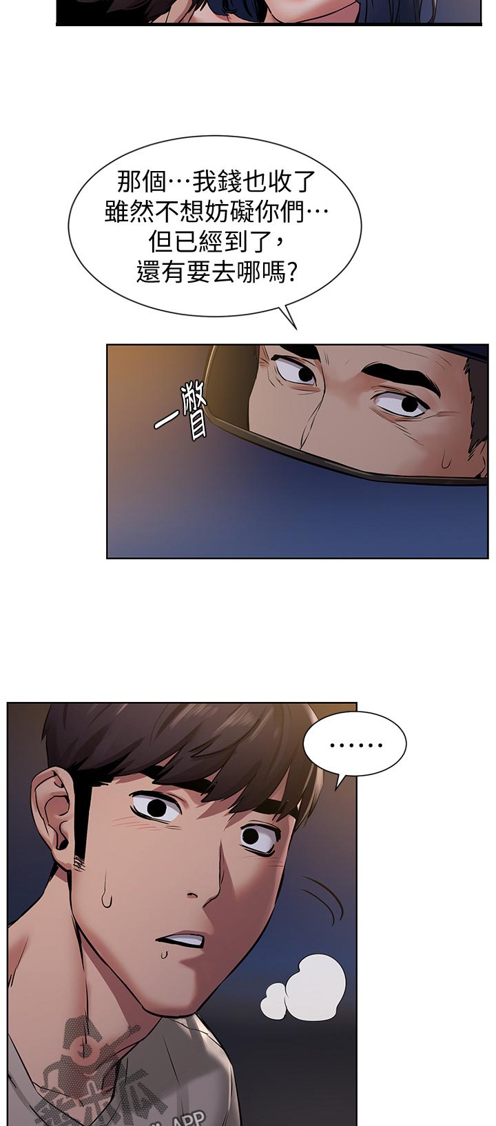 蚁窝漫画,第152章：脱离常轨4图