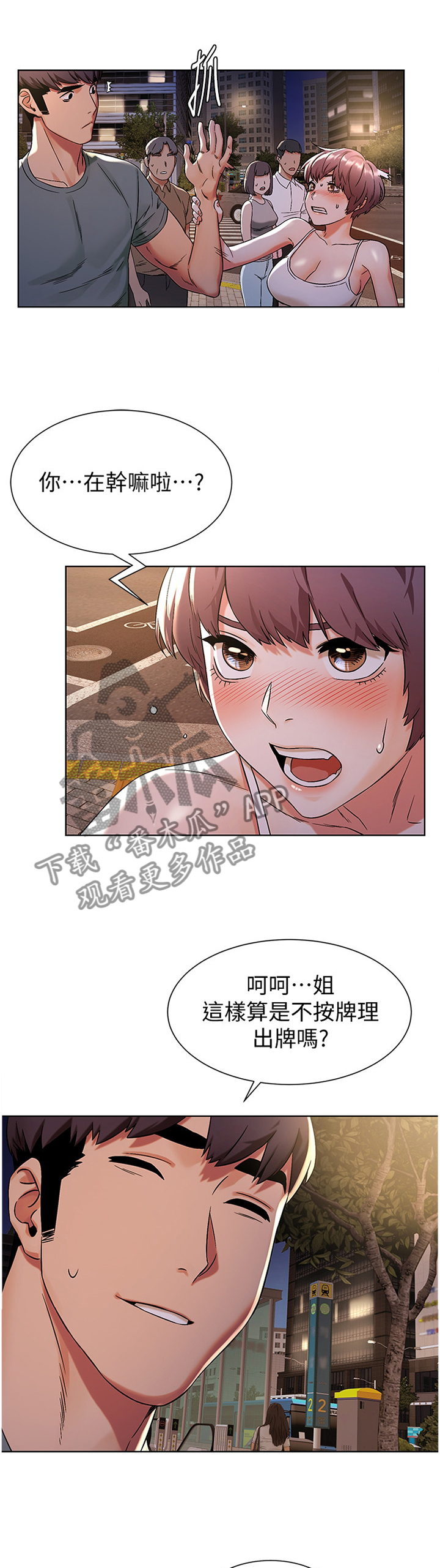 蚁窝多少钱一个漫画,第145章：撞见3图