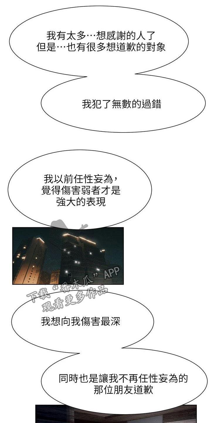 蚁窝漫画,第264章：约定2图