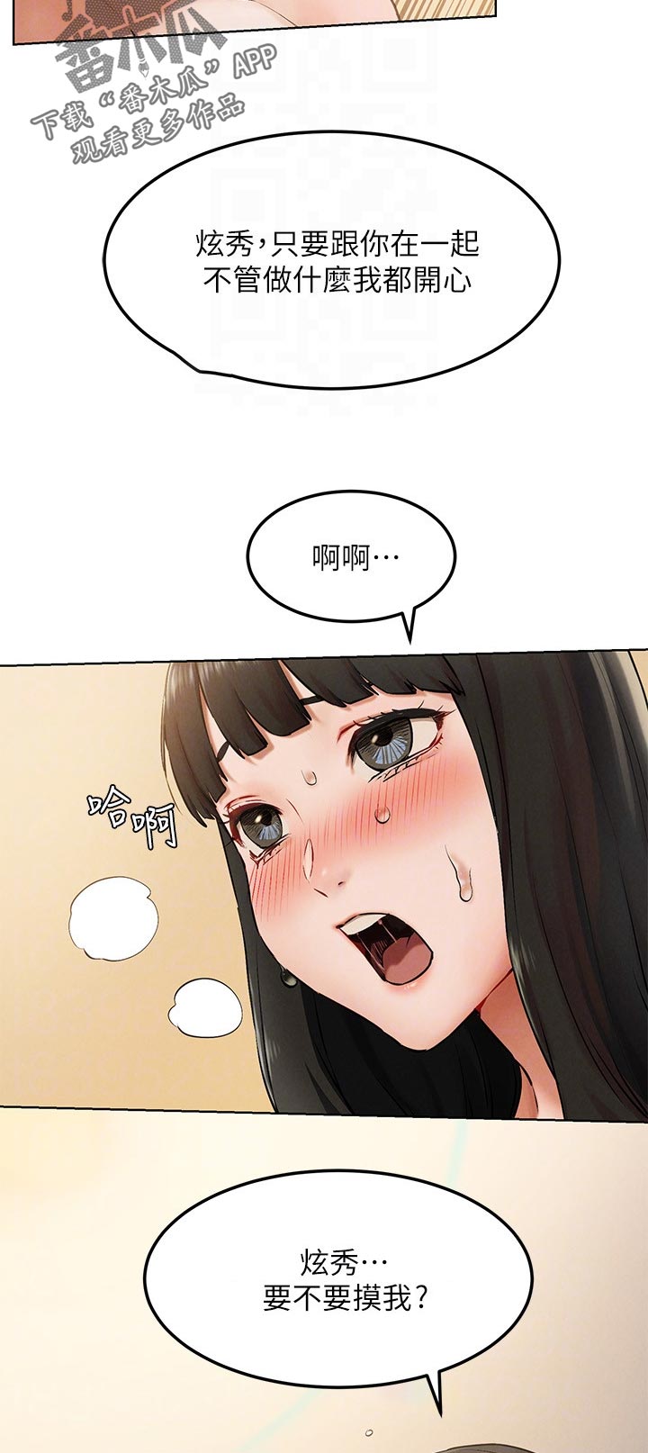 蚁窝智慧食堂漫画,第209章：跟我一起2图