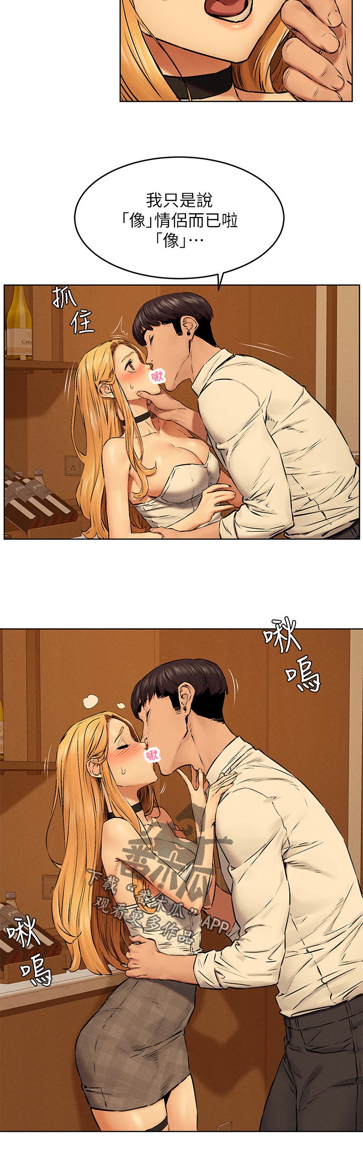 蚁黄通络胶囊漫画,第189章：情侣1图