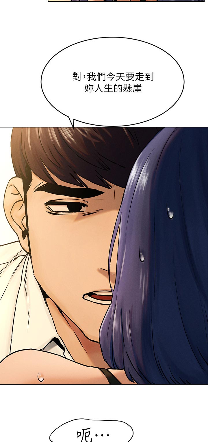 蚁窝结构图漫画,第197章：出发1图