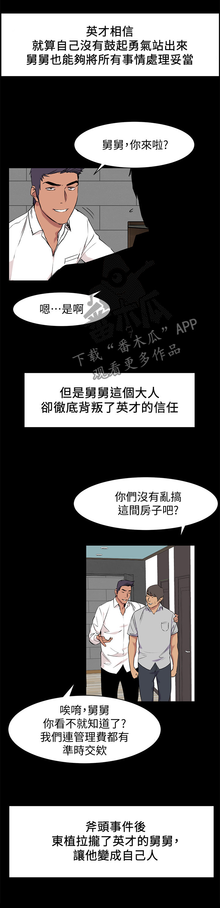 蚁窝漫画,第86章：跟我来2图