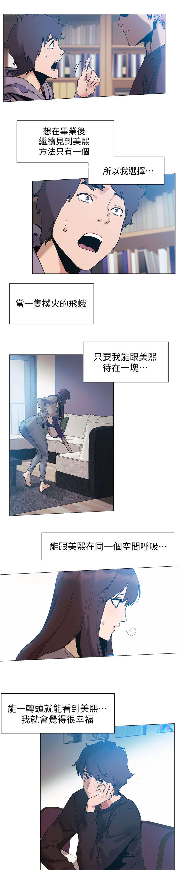 蚁窝漫画,第66章：女神1图