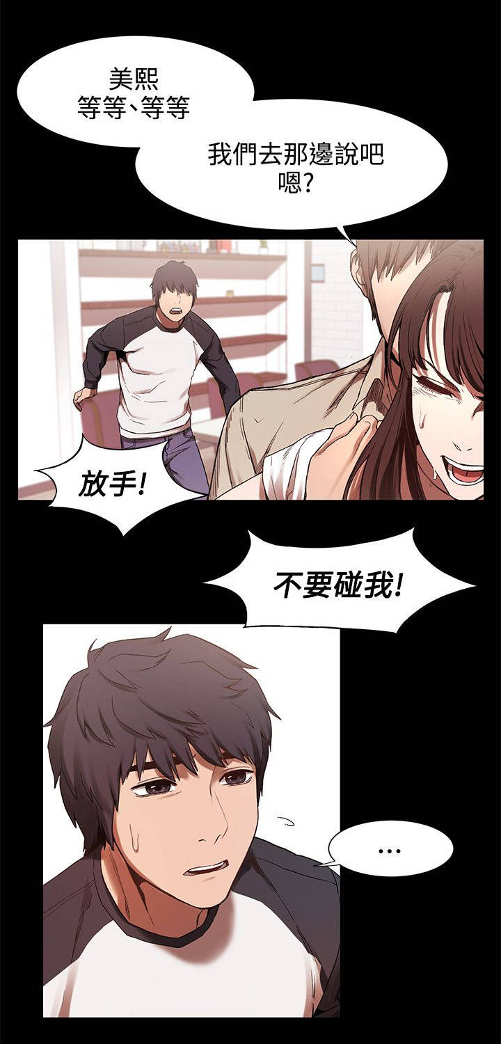 蚁窝漫画,第8章：给我出来3图