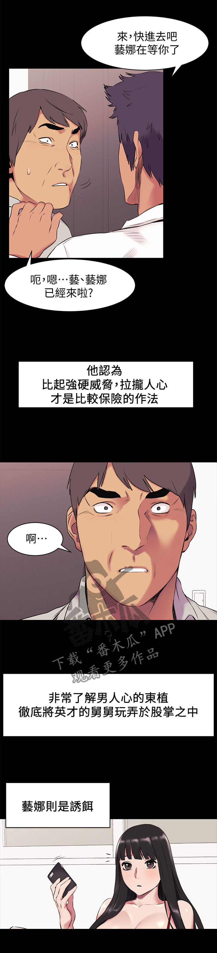 蚁窝漫画,第86章：跟我来3图