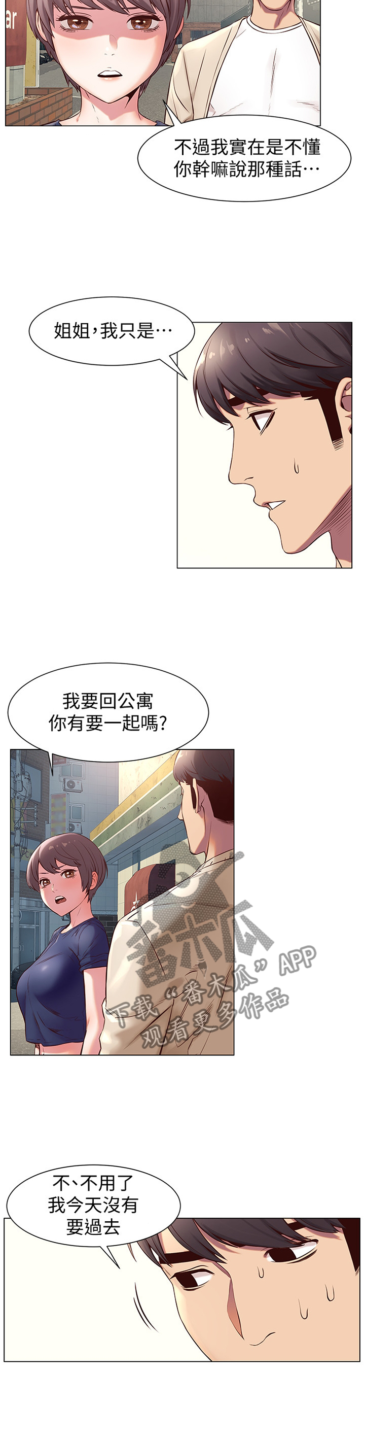 蚁窝多少钱一个漫画,第126章：厚脸皮5图