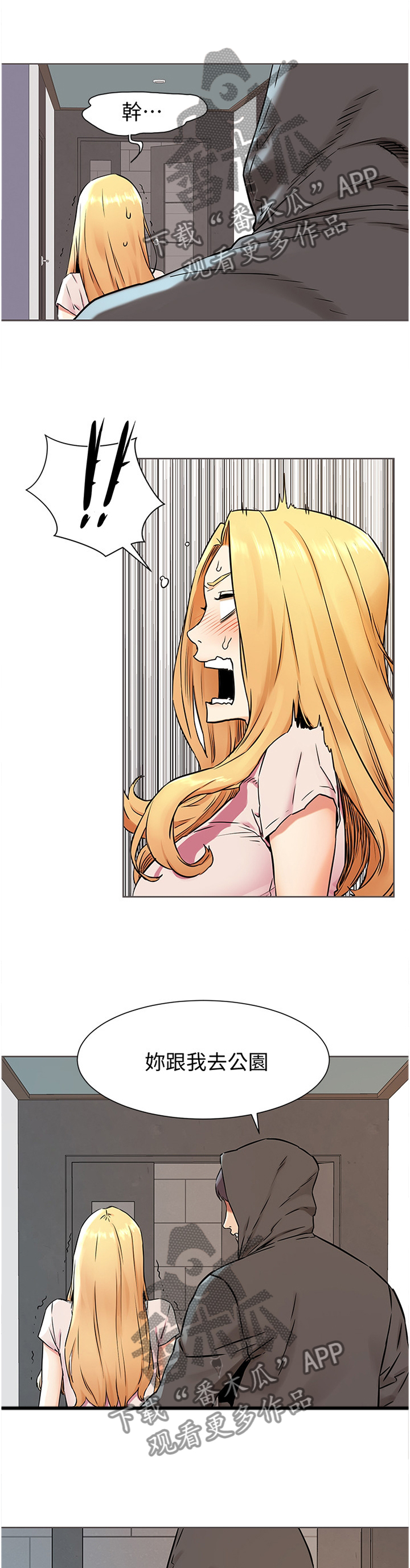 蚁窝漫画,第138章：要挟3图