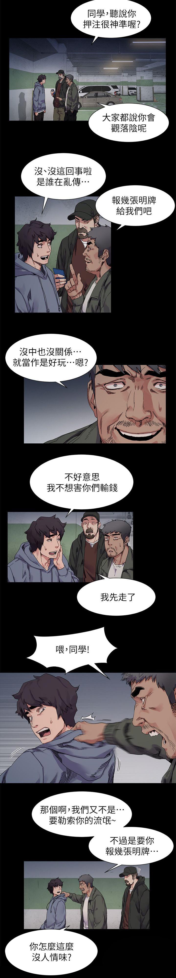 蚁窝英语怎么说漫画,第38章：冤家路窄4图