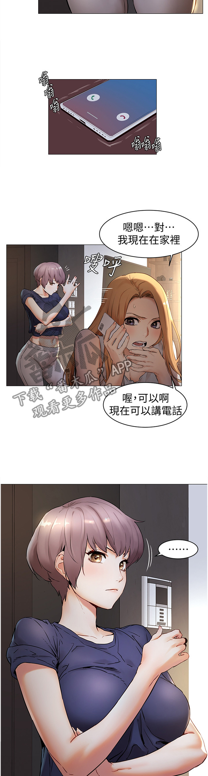 蚁窝漫画,第124章：教训3图