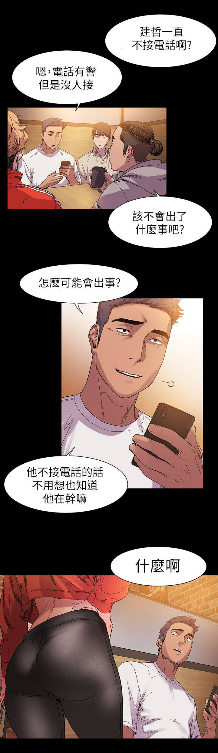 梦见火烧蚂蚁窝漫画,第24章：生意人2图