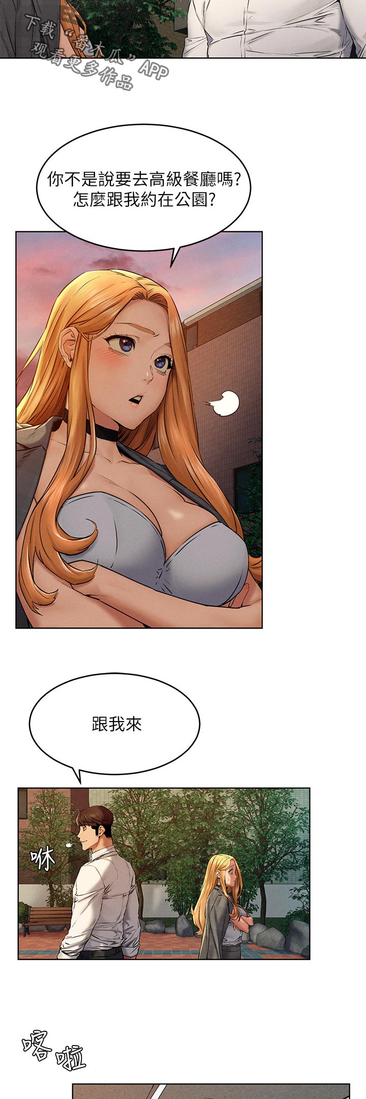 蚁窝漫画,第187章：好地方5图