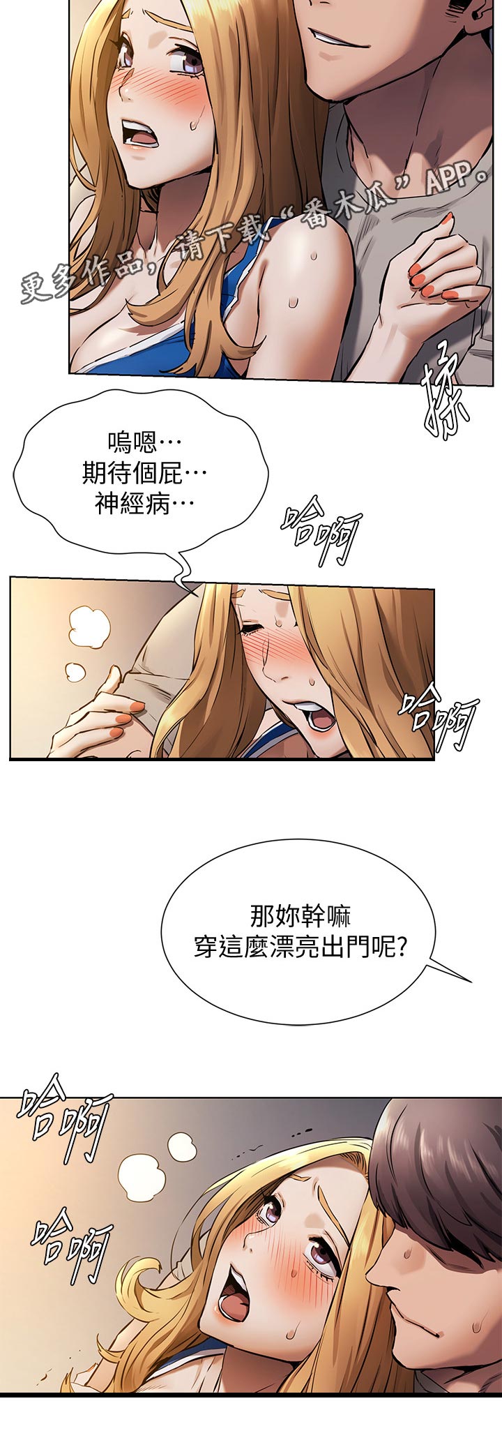蚁后图片漫画,第159章：期待？2图