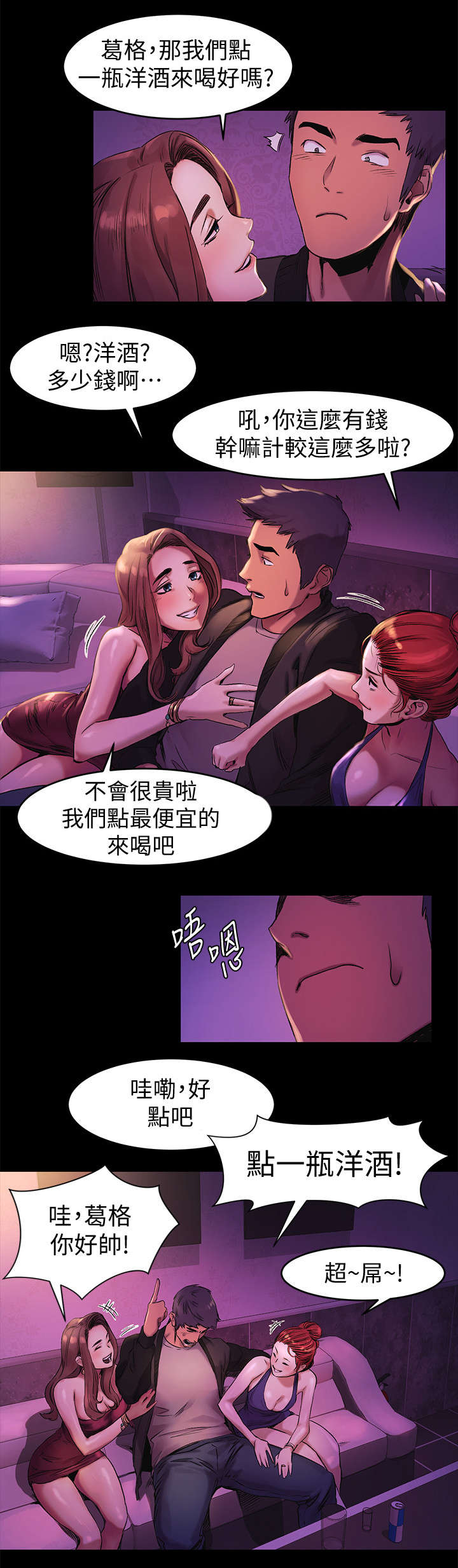 蚁窝漫画,第73章：仙人跳2图