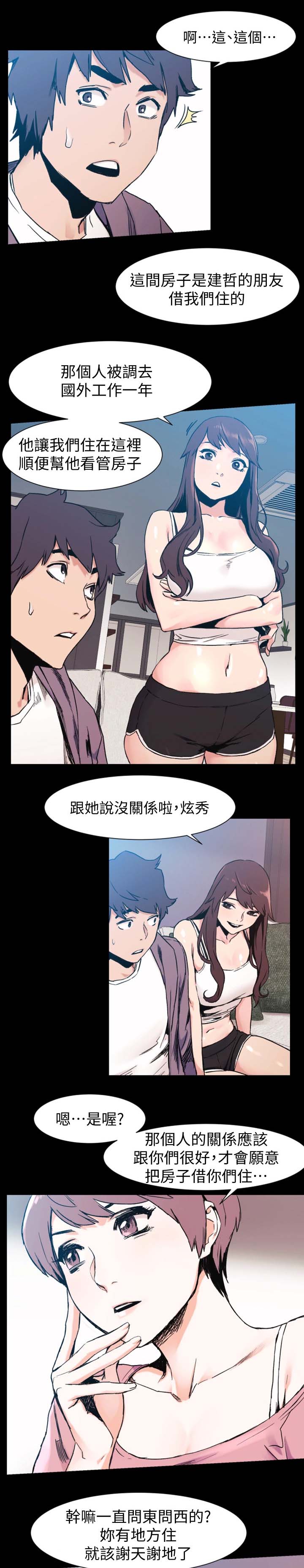 蚁窝漫画,第57章：聊天2图