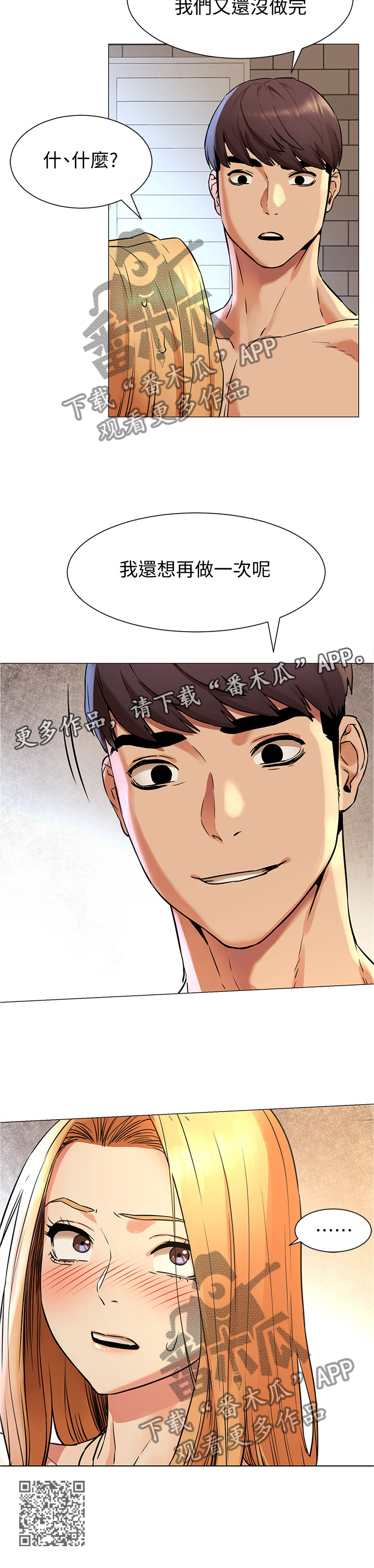 蚁窝公寓酒店湛江万达广场店漫画,第133章：还没结束2图