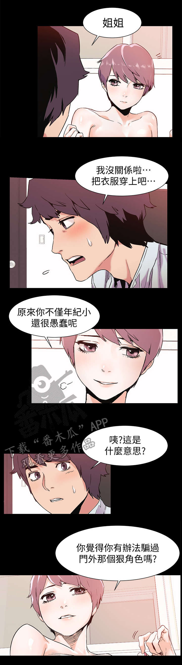 蚁窝漫画,第65章：姐姐1图