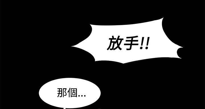 蚁窝漫画,第8章：给我出来4图