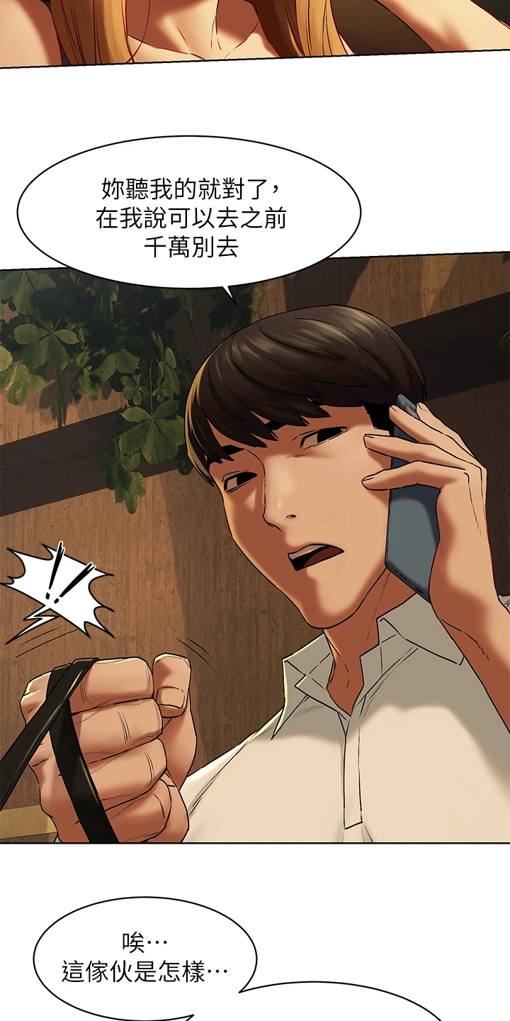 蚁窝智能餐厅加盟费多少钱漫画,第228章：那里危险4图