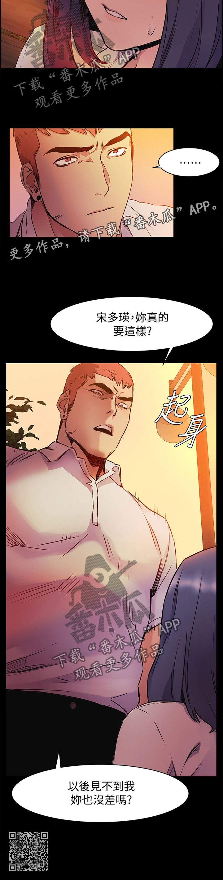 蚁窝漫画,第92章：你真的要这样?2图