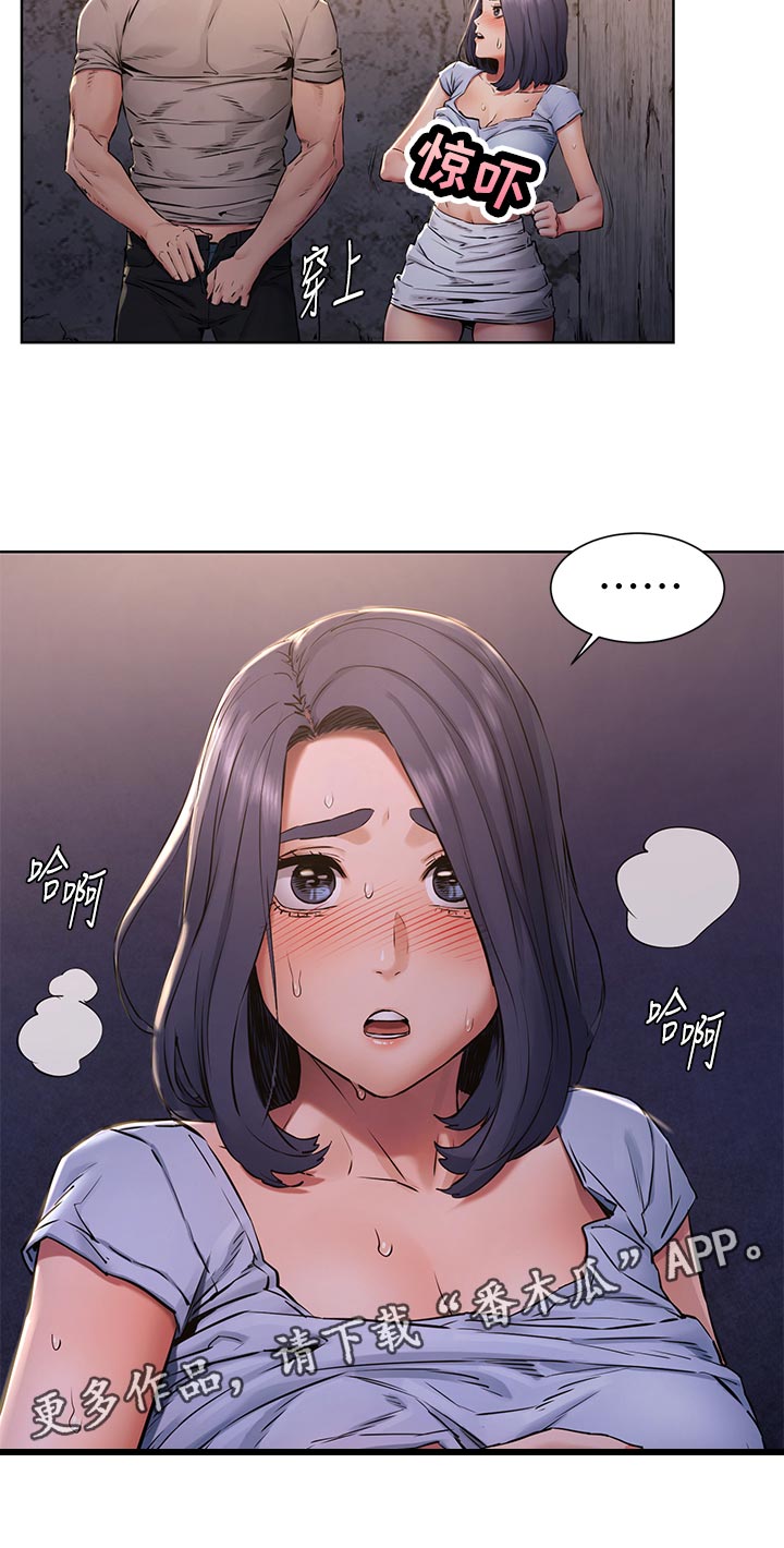 蚁窝漫画,第155章：怎么会这样2图