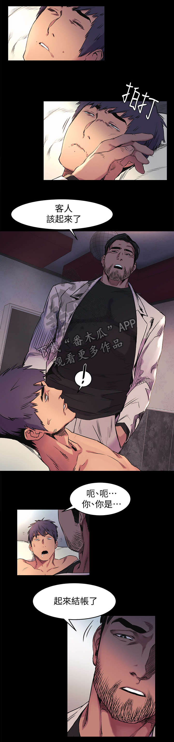 蚁窝漫画,第73章：仙人跳5图