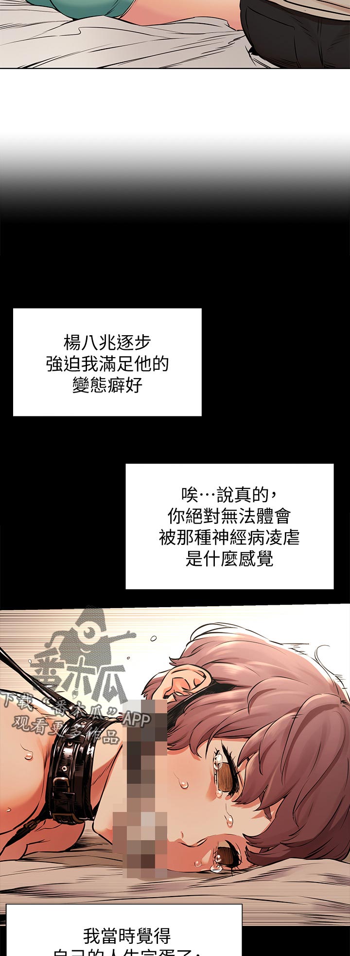 家里发现一只白蚁是不是意味着家里有蚁窝漫画,第147章：反抗5图