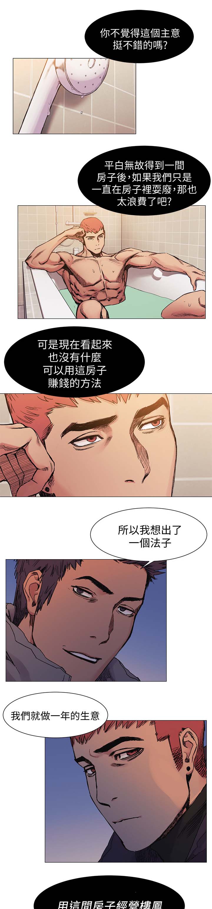 蚁窝漫画,第56章：做生意1图