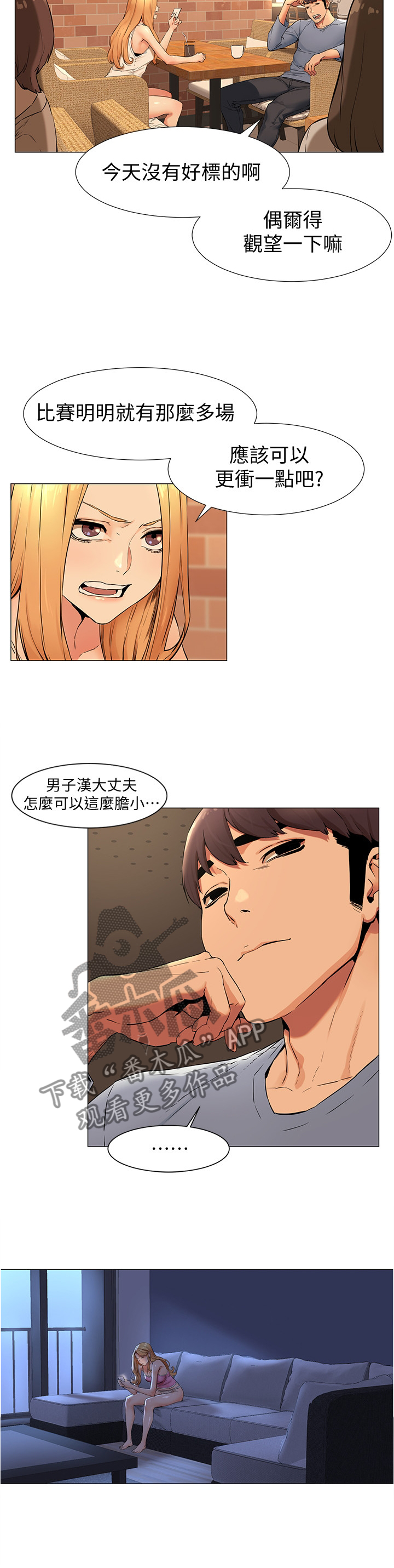 蚁窝怎么做漫画,第128章：走火入魔3图