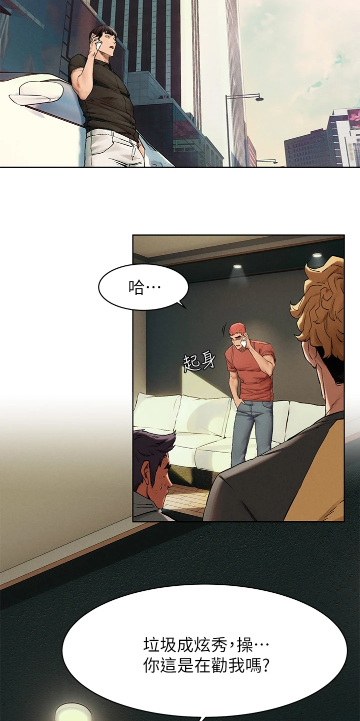 红火蚁窝漫画,第237章：我真的会杀了你3图